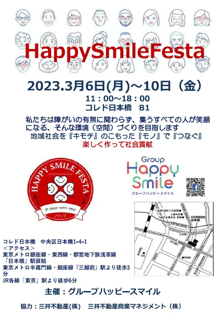 ハッピースマイルフェスタチラシ_202303(PDF)