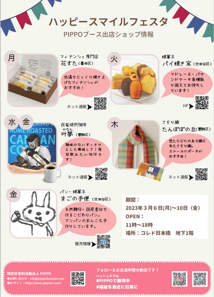 PIPPO_チラシ202303(PDF)