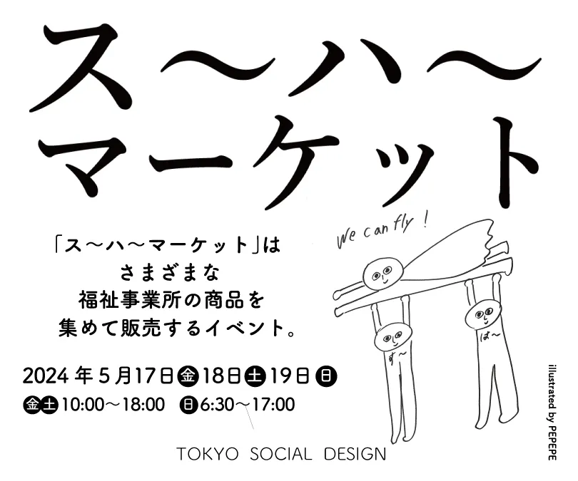 tokyosocialdesign.jp